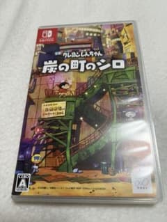 Nintendo Switch クレヨンしんちゃん 炭の町のシロのサムネイル