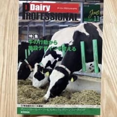 Dairy Professional vol.11のサムネイル