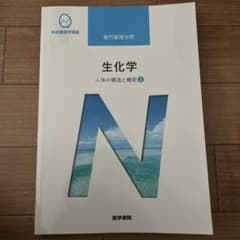 系統看護学講座 専門基礎分野[2]のサムネイル