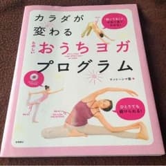 おうちヨガプログラムのサムネイル