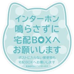 宅配ボックスステッカー♪インターホンを鳴らさずに♪のサムネイル