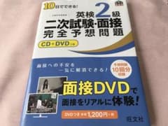 10日でできる!英検2級二次試験・面接完全予想問題のサムネイル