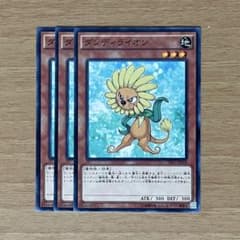 遊戯王 ダンディライオン×3枚 - メルカリ