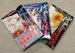 代書屋佐永 全3巻セット 山下友美のサムネイル