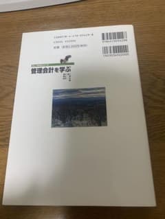 管理会計を学ぶのサムネイル
