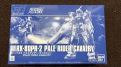 HG 1/144 ペイルライダー　キャバルリー　プレミアムバンダイ限定品のサムネイル