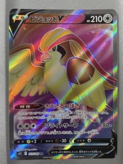 ポケモンカード　ピジョットV SR 新品未使用美品のサムネイル