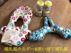 双子ミルクに　哺乳瓶ホルダー&使い捨て哺乳瓶のサムネイル