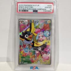 PSA10】ナンジャモのカイデン 232/SV-P ポケモンカード - メルカリ