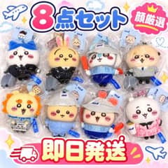 ちいかわ ANA マスコット 8種セット 新品未開封 コンプリートのサムネイル