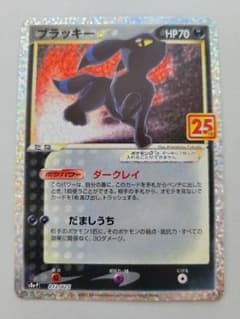 ブラッキー25thのサムネイル