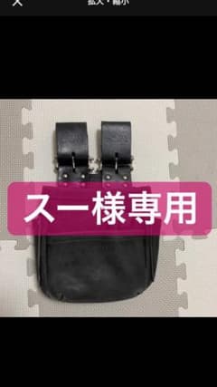 ⚠️スー様専用です！⚠️ニックス　腰袋のサムネイル