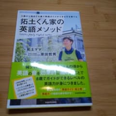 【専用】拓土くん家の英語メソッド+絵本のよろこび　二冊セットのサムネイル