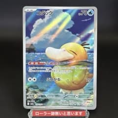 安心鑑定新品未使用通過！何故か白欠けありのポケモンカードになったわけのコダック? コダック AR 白欠け有 - メルカリ