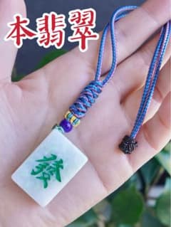 本翡翠 麻雀 ストラップ 新品 5181 - メルカリ
