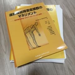 運動機能障害症候群のマネジメント 【裁断済】のサムネイル
