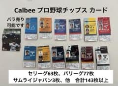 Calbee プロ野球チップス カード 大量セット 2018年 - メルカリ