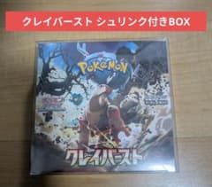 ポケモンカード クレイバースト 1BOX 未開封のサムネイル