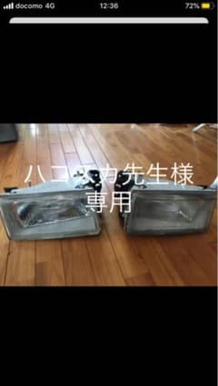 ヘッドライトレビン運転席側のサムネイル