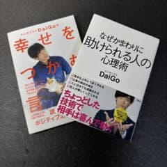 なぜかまわりに助けられる人の心理術+幸せをつかむ言葉のサムネイル