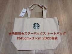 ★未使用★スターバックス トートバッグ 約45cm×31cm 2022福袋