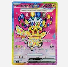ピカチュウex SAR [M2a 234/193] MEGAドリームex - メルカリ