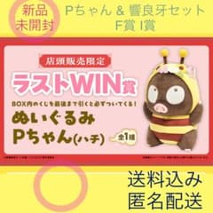 らんま1/2】WEBくじ Pちゃん ラストWIN賞 ぬいぐるみ 缶バッジ 良牙