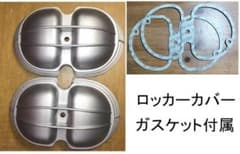 BMW シリンダーヘッドカバー 2Vボクサー シリンダーヘッドガスケット 