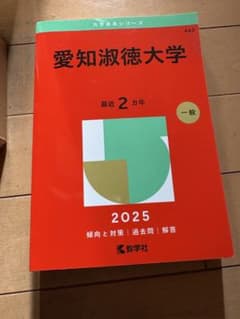 愛知淑徳大学 最近 2年 一般 2025のサムネイル
