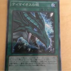 遊戯王 ティマイオスの眼のサムネイル