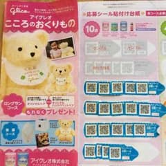 アイクレオ 応募シール   190点分のサムネイル