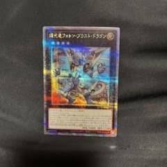 輝光竜フォトン・ブラスト・ドラゴン　25thシークレットのサムネイル