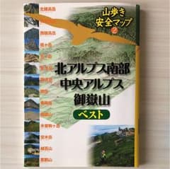 北アルプス南部・中央アルプス・御嶽山ベストのサムネイル