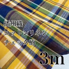 ori. 播州織 カット生地 はぎれのサムネイル