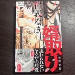 仁義なき婿取り 3のサムネイル