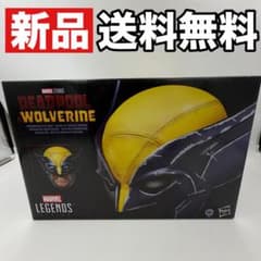 マーベル レジェンド ウルヴァリン マスク