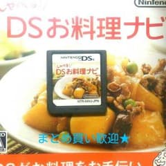 専用出品！！ありがとうございます【DS】しゃべる！DSお料理ナビ箱付きのサムネイル