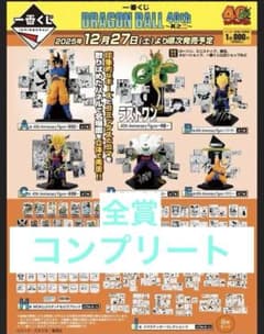 ドラゴンボール 一番くじ 40周年 フィギュア　ロット　コンプリート　新品未開封のサムネイル