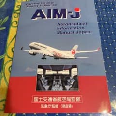 AIM-J 2020 1月〜6月のサムネイル