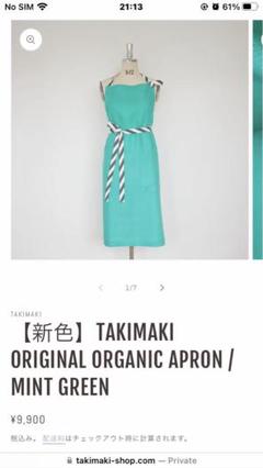 【完売品】滝沢眞規子　タキマキ　エプロン　ミントグリーン ⭐️新品 タキマキ エプロンTAKIMAKI 滝沢眞規子 ミントグリーン