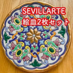 最終値下げスペインセビリア飾り皿2枚セットのサムネイル