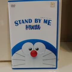 STAND BY ME ドラえもんのサムネイル