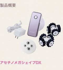 アセチノメガシェイプDXのサムネイル