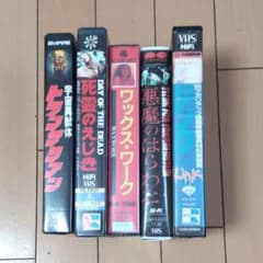 ホラー VHS ５本 死霊のえじき他のサムネイル
