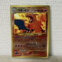 ポケモンカード 旧裏 リザードン LV.78 HP120 No.006 - メルカリ