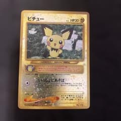 ポケモンカード 旧裏 ピチュー プレミアムファイル いっしょにあそぼ