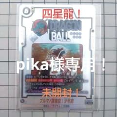 ドラゴンボールフュージョンワールド アルバト sb01-057 - メルカリ