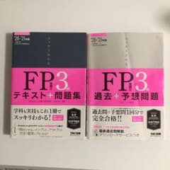 FP3級テキスト&問題集のサムネイル