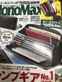 モノマックス 11月号 付録のサムネイル