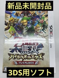 3DS ゼルダ無双 ハイラルオールスターズ プレミアムBOX 3DS 新品未開封品 ゼルダ無双 ハイラルオールスターズ プレミアムBOX